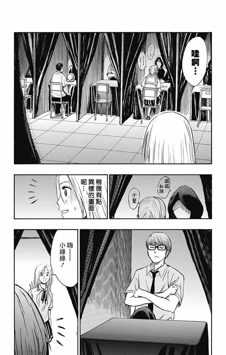 《黑子的篮球ReplacePLUS》漫画 ReplacePLUS 011话