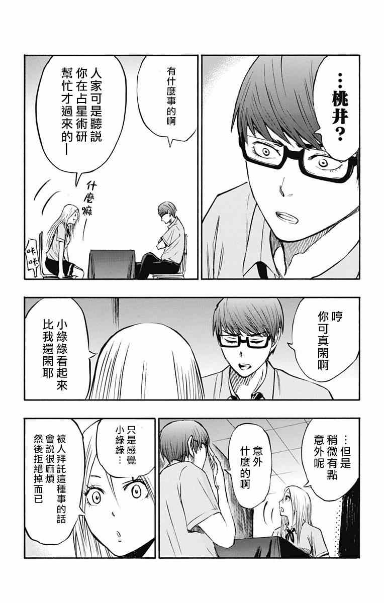 《黑子的篮球ReplacePLUS》漫画 ReplacePLUS 011话