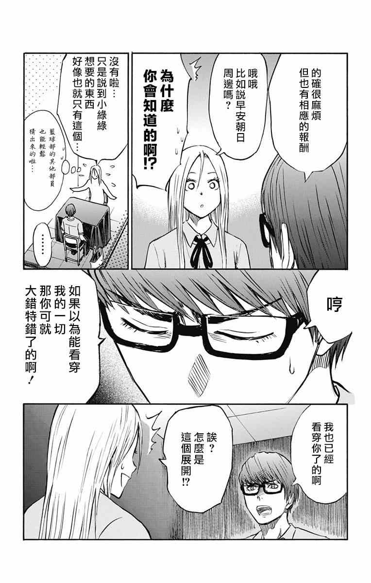 《黑子的篮球ReplacePLUS》漫画 ReplacePLUS 011话