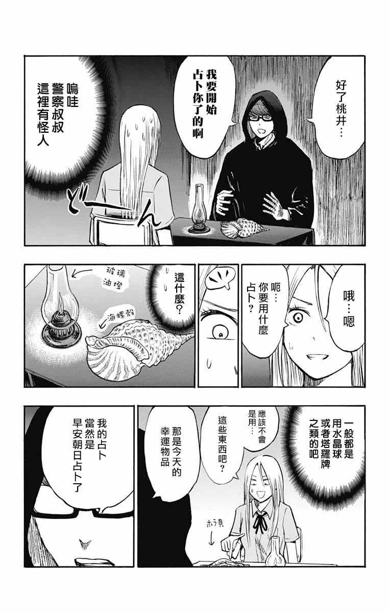 《黑子的篮球ReplacePLUS》漫画 ReplacePLUS 011话