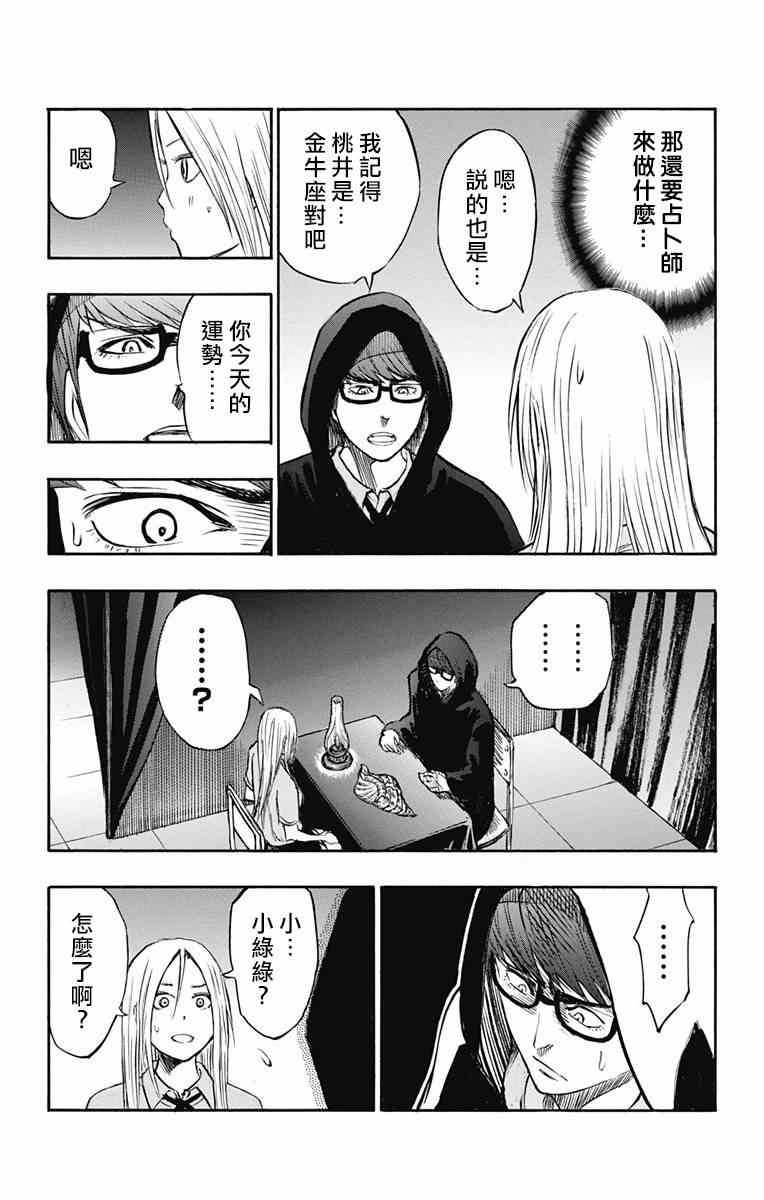 《黑子的篮球ReplacePLUS》漫画 ReplacePLUS 011话