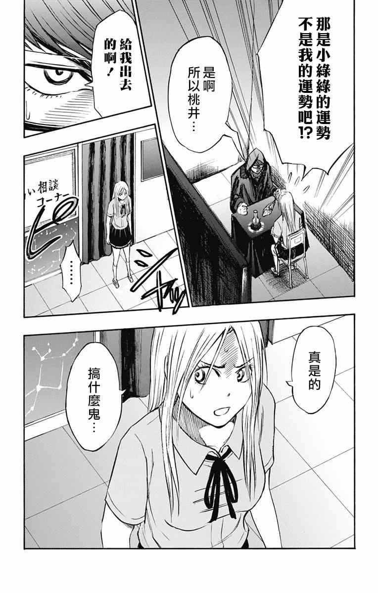 《黑子的篮球ReplacePLUS》漫画 ReplacePLUS 011话