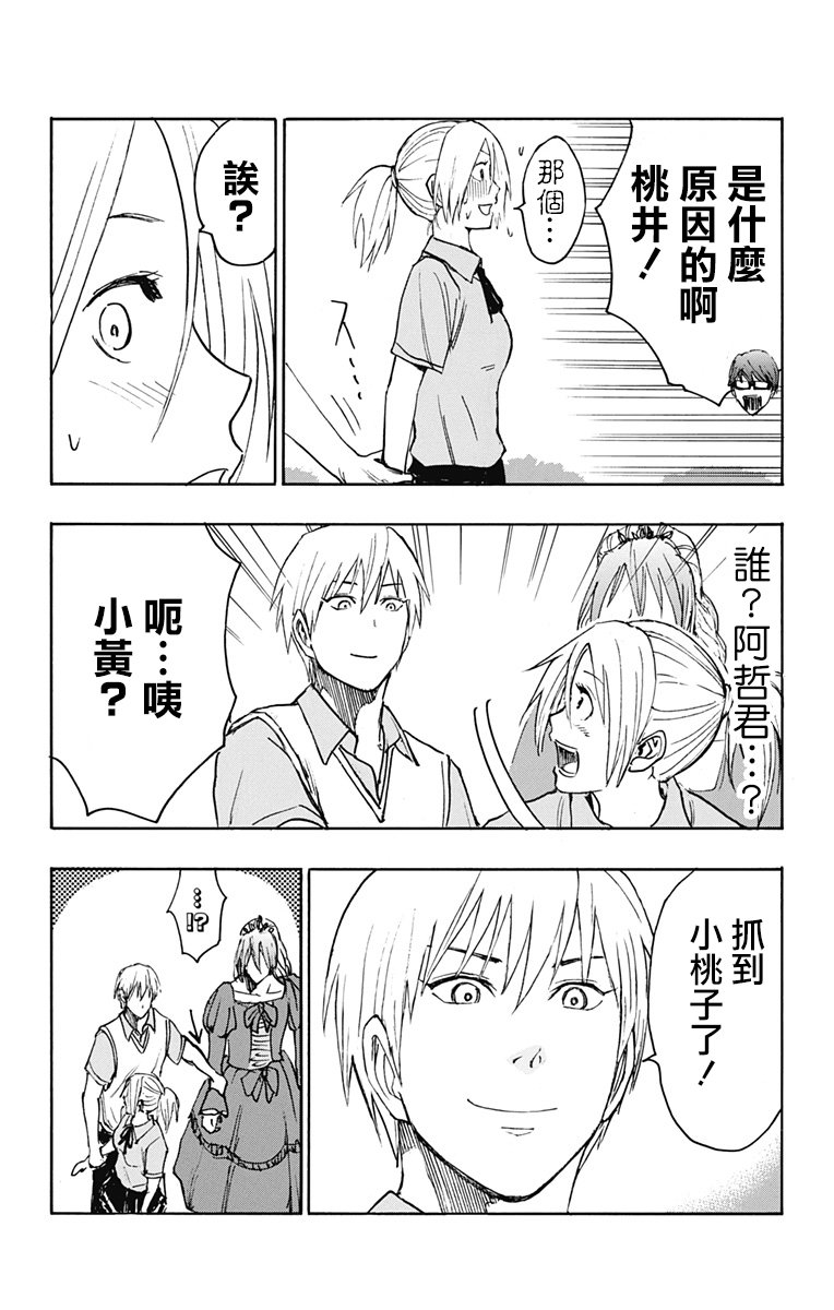 《黑子的篮球ReplacePLUS》漫画 ReplacePLUS 015话