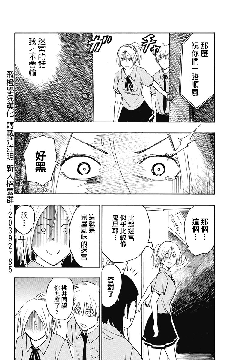 《黑子的篮球ReplacePLUS》漫画 ReplacePLUS 015话