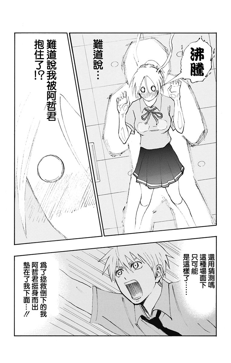 《黑子的篮球ReplacePLUS》漫画 ReplacePLUS 015话