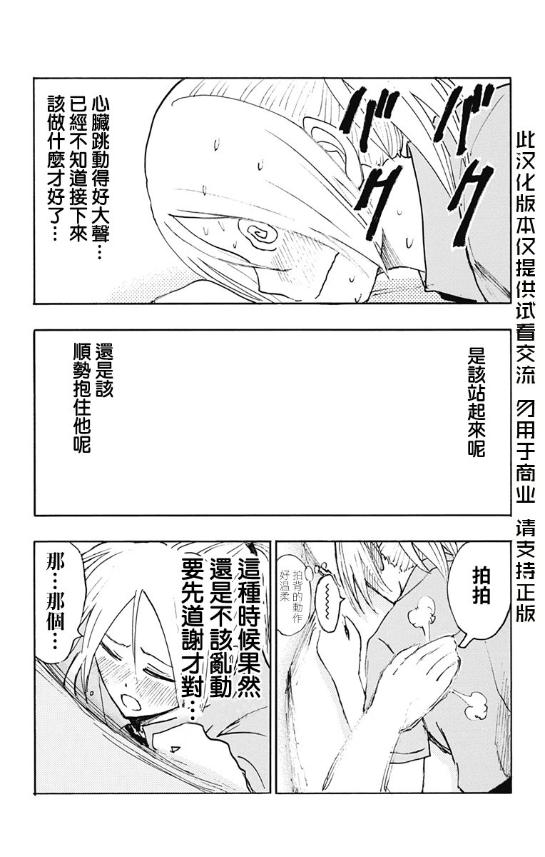 《黑子的篮球ReplacePLUS》漫画 ReplacePLUS 015话