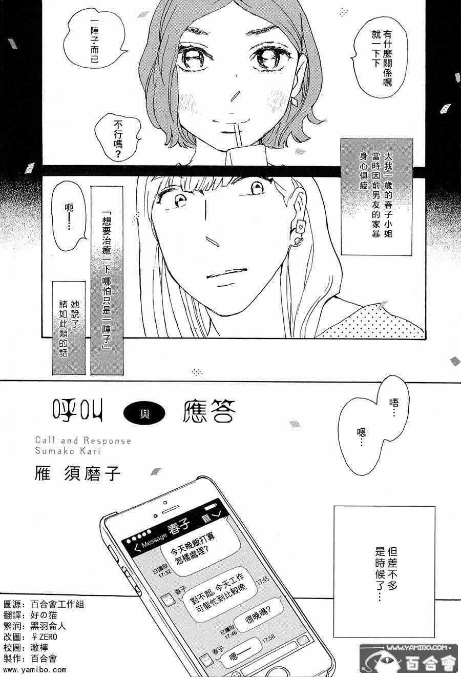 《呼叫与应答》漫画 001集