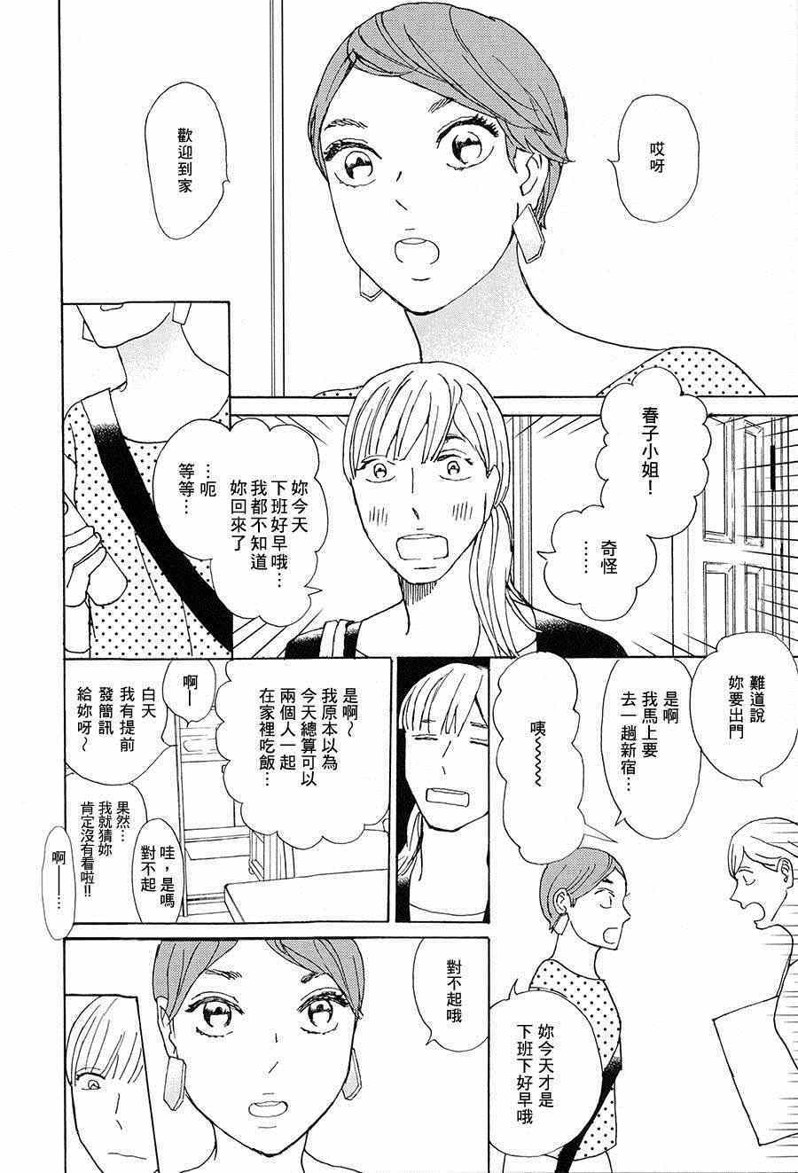 《呼叫与应答》漫画 001集