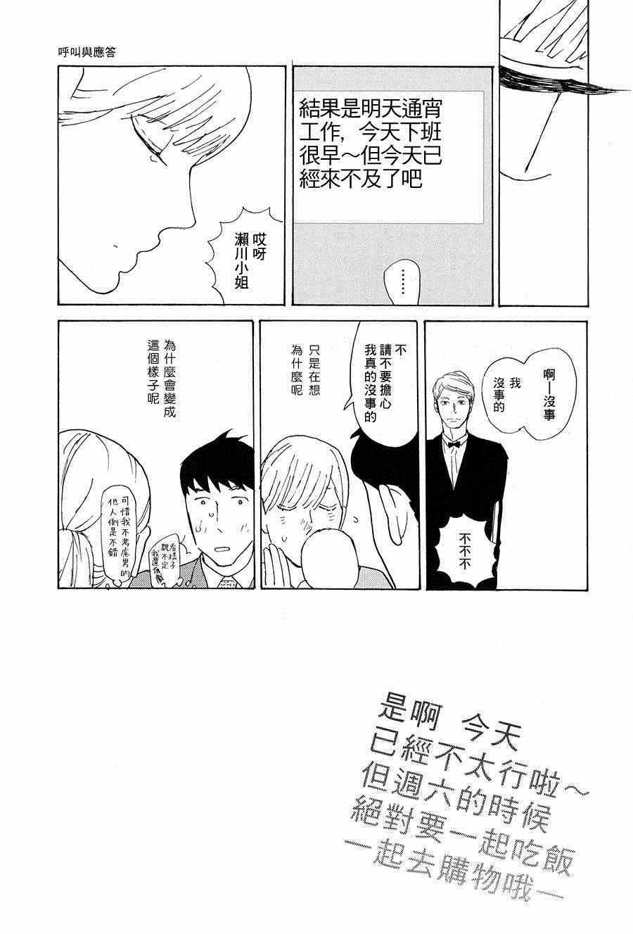 《呼叫与应答》漫画 001集