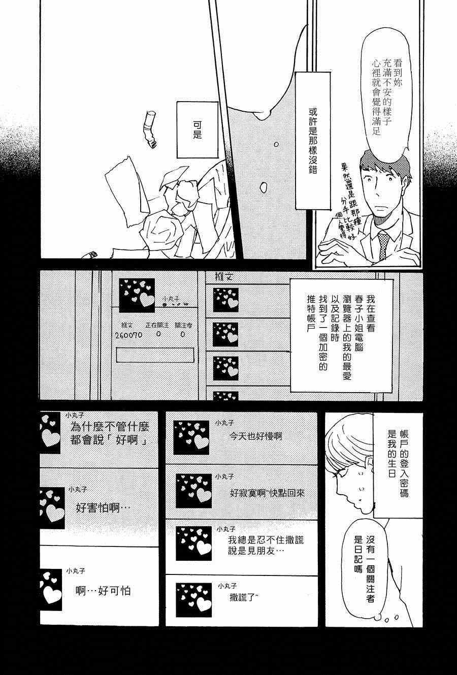 《呼叫与应答》漫画 001集