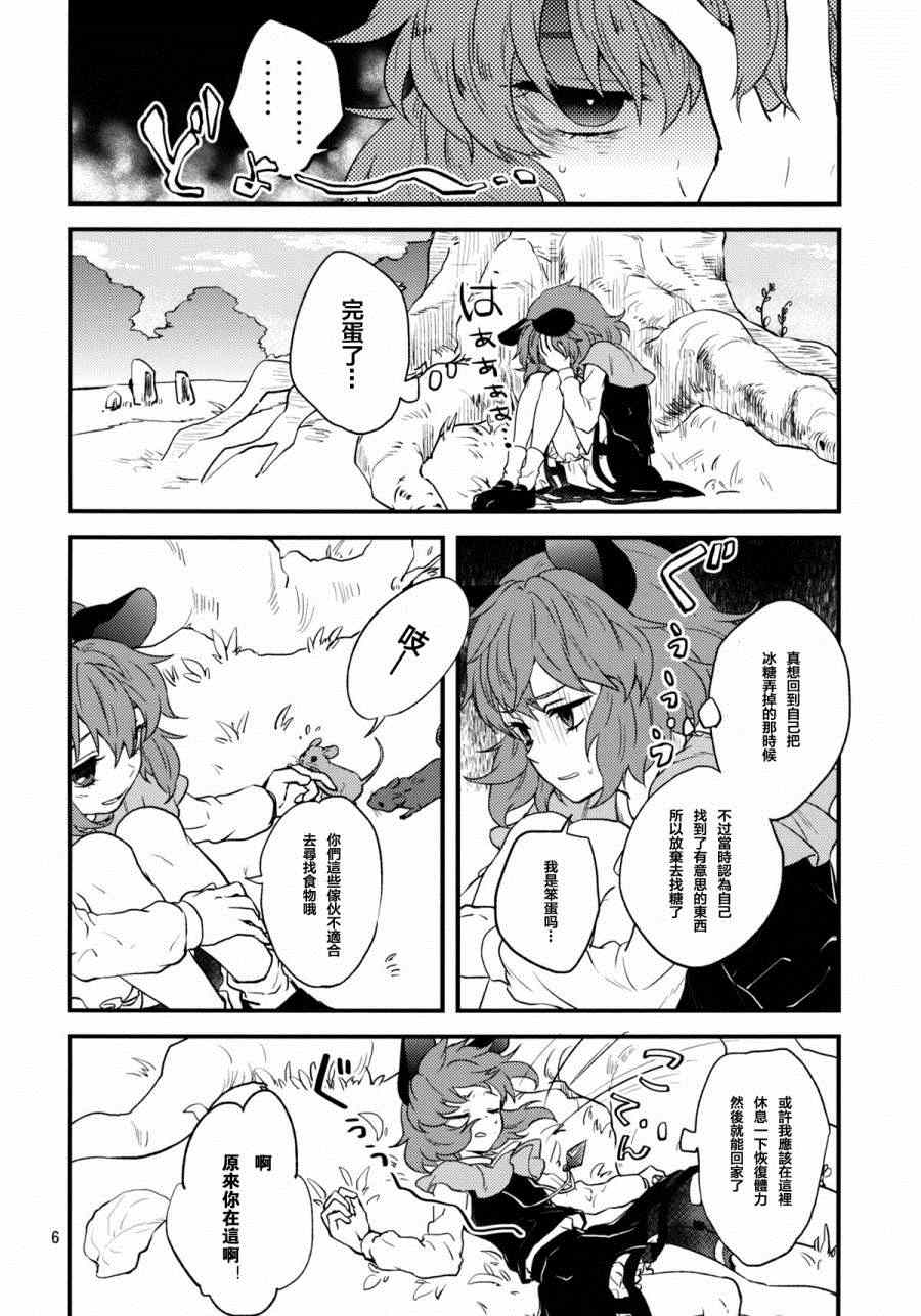 《糖食爱好者》漫画 001集