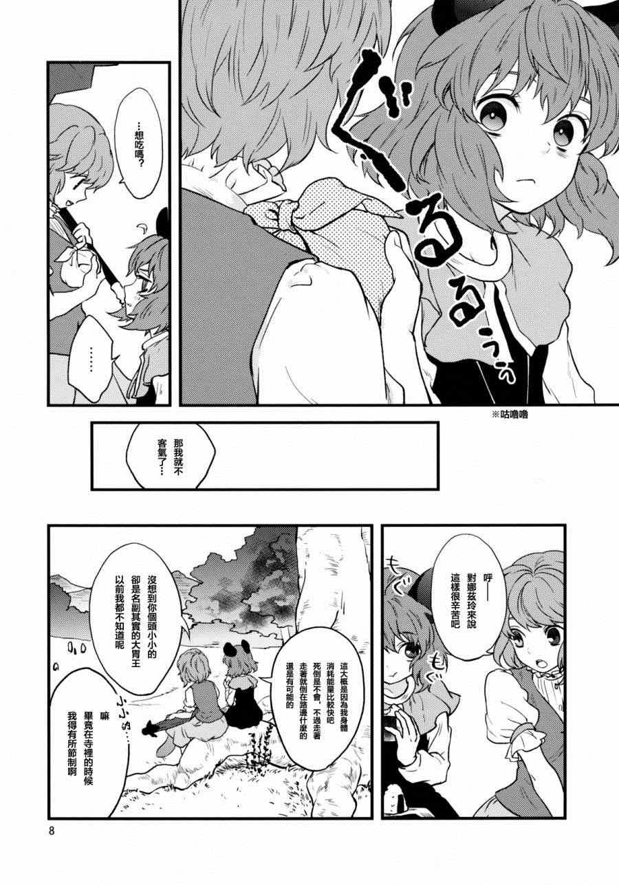 《糖食爱好者》漫画 001集