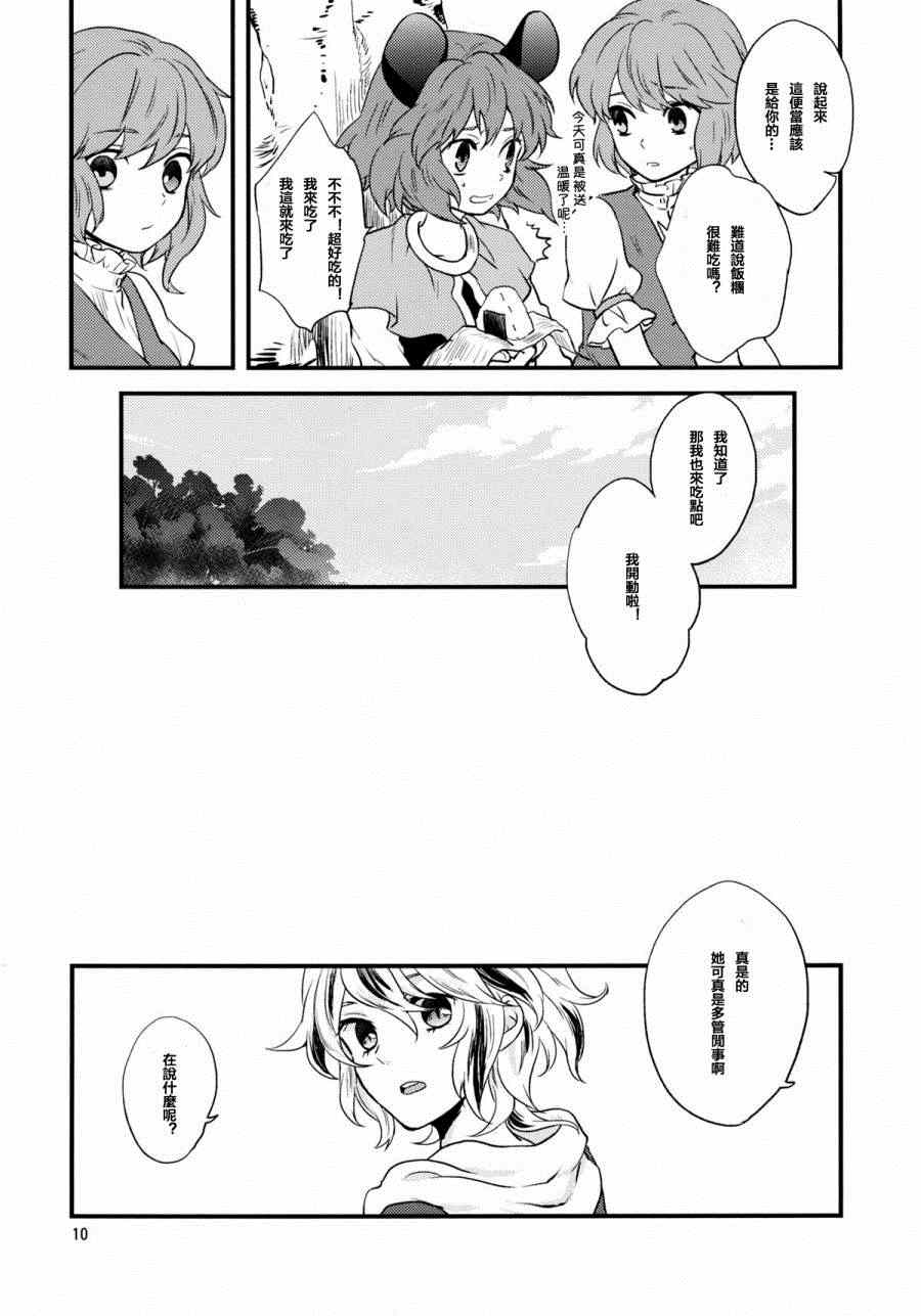 《糖食爱好者》漫画 001集