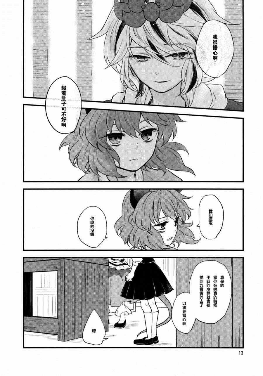 《糖食爱好者》漫画 001集