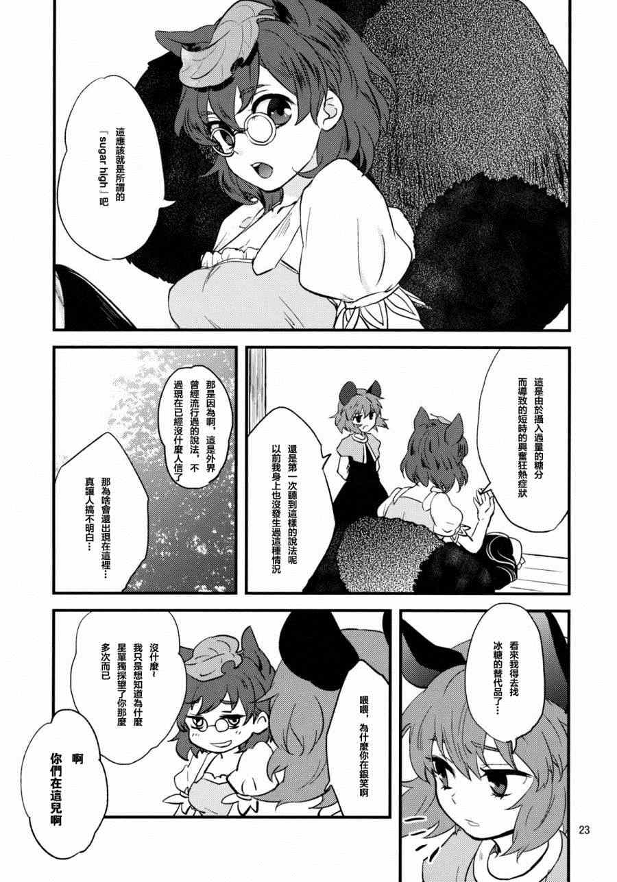 《糖食爱好者》漫画 001集