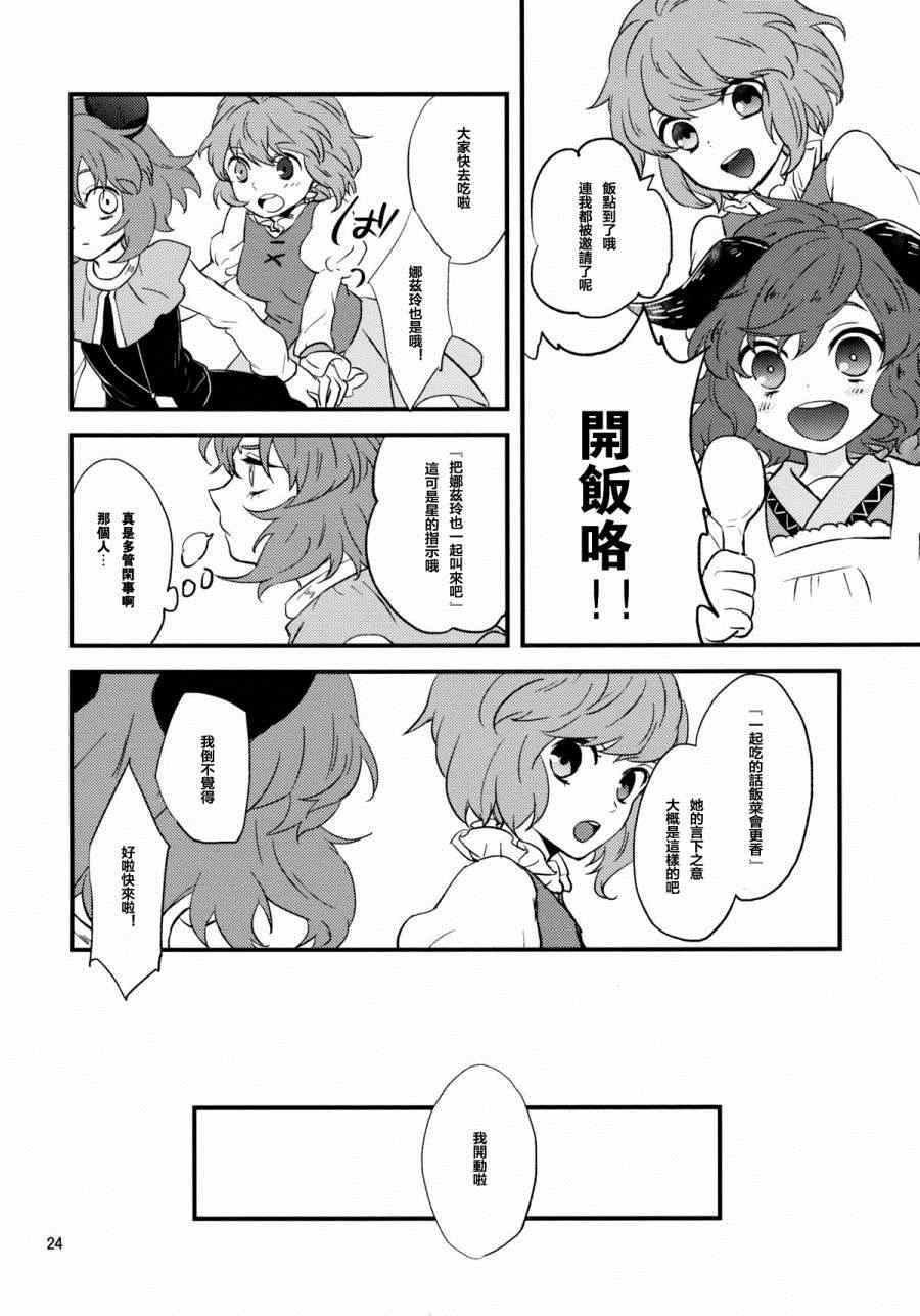 《糖食爱好者》漫画 001集