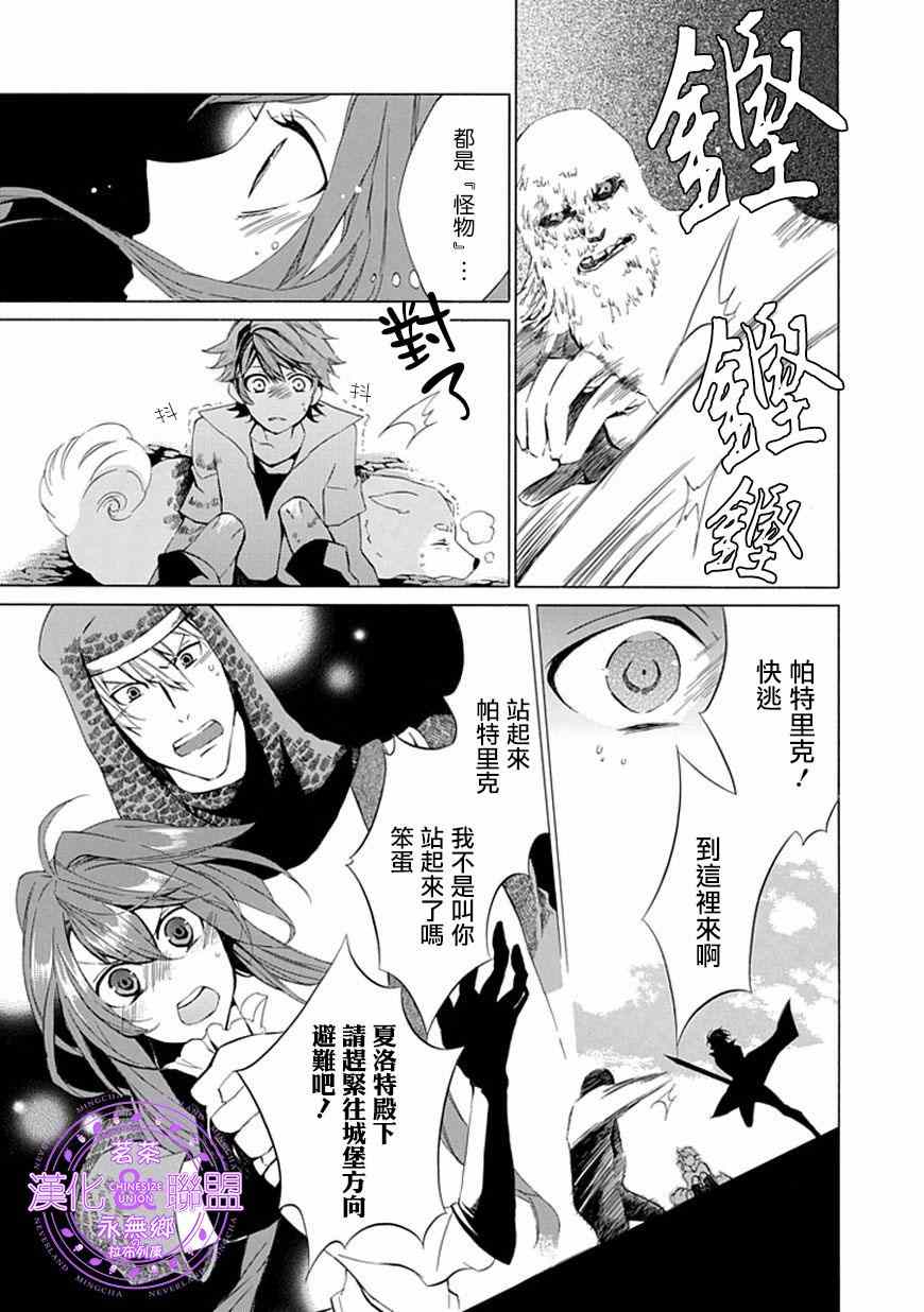 《首领公主与无头骑士》漫画 002集