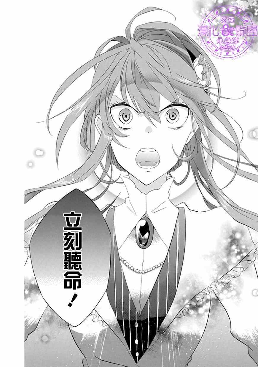 《首领公主与无头骑士》漫画 002集