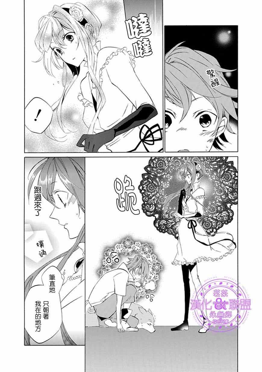 《首领公主与无头骑士》漫画 002集