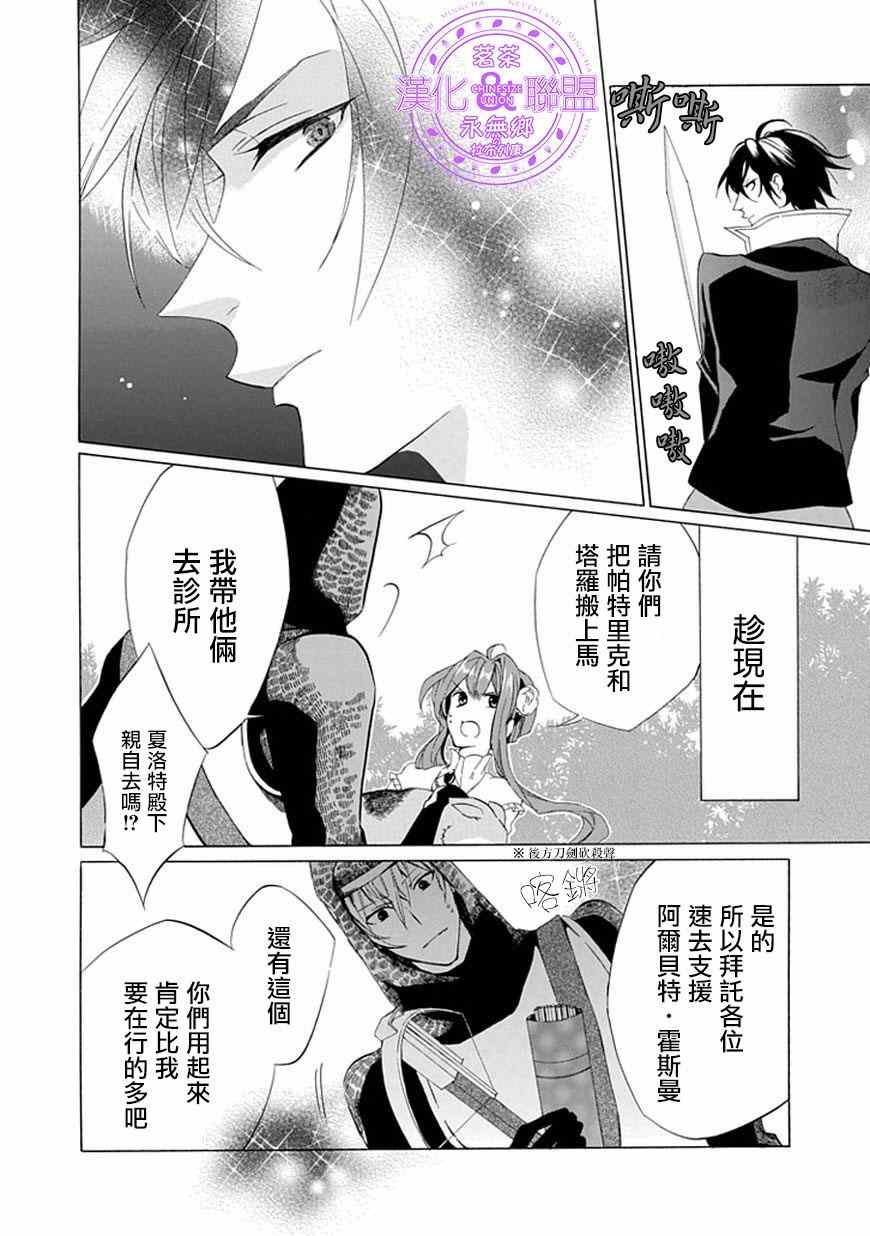 《首领公主与无头骑士》漫画 002集