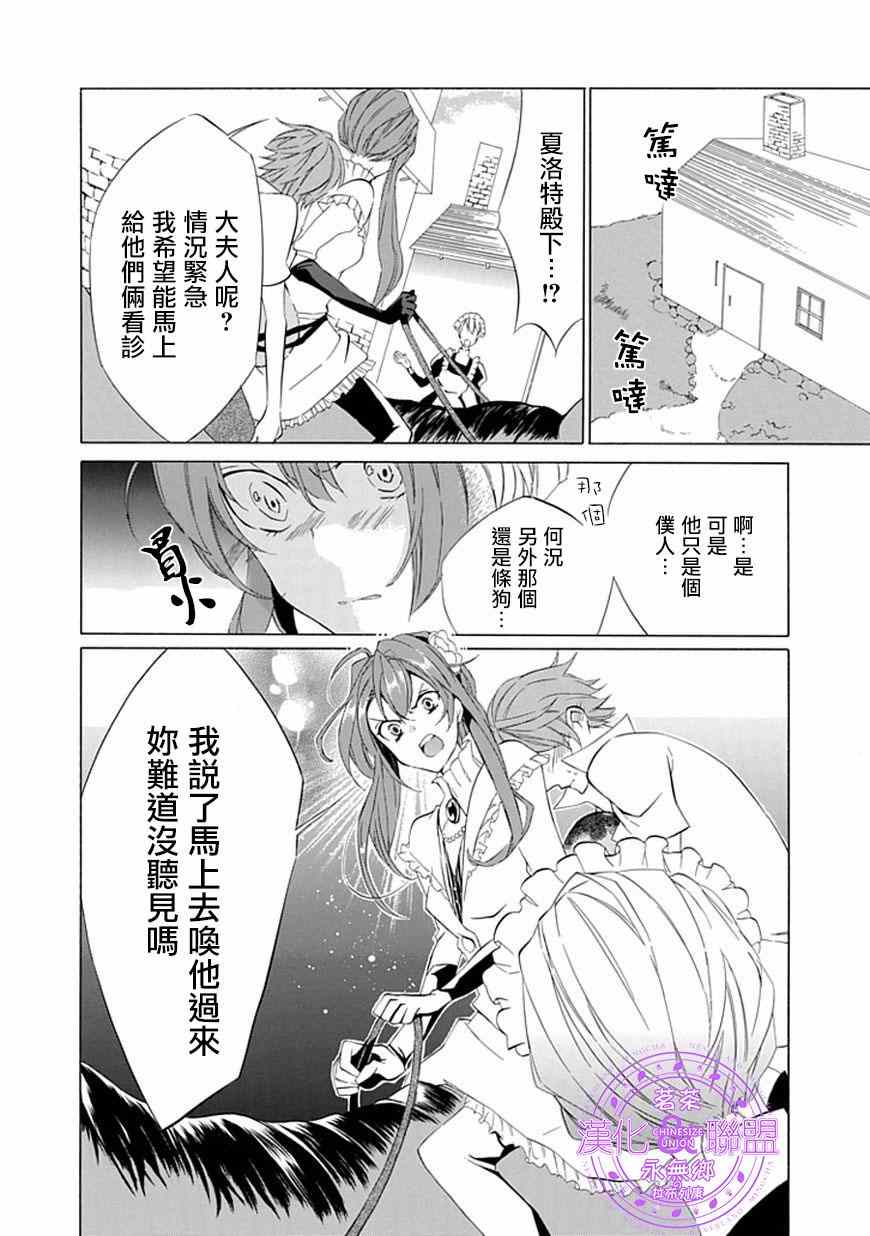 《首领公主与无头骑士》漫画 002集