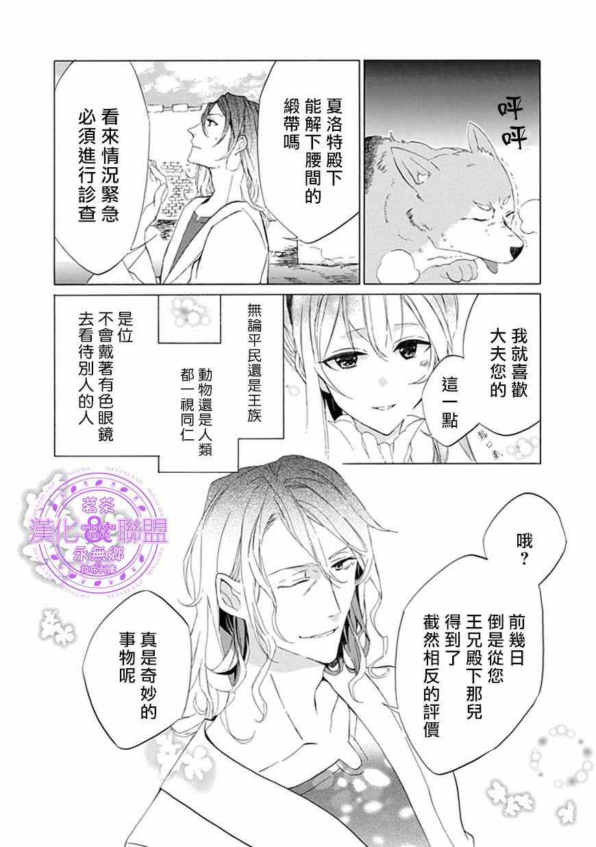 《首领公主与无头骑士》漫画 002集