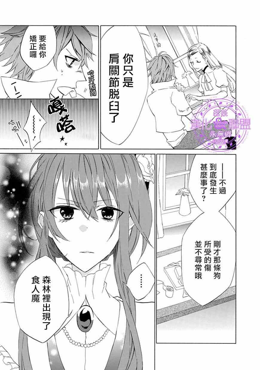 《首领公主与无头骑士》漫画 002集