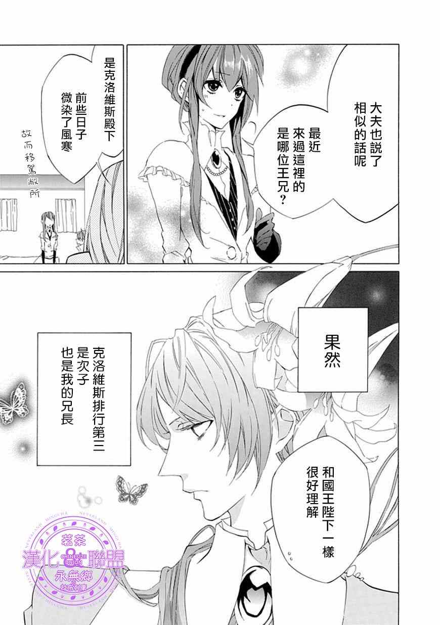 《首领公主与无头骑士》漫画 002集