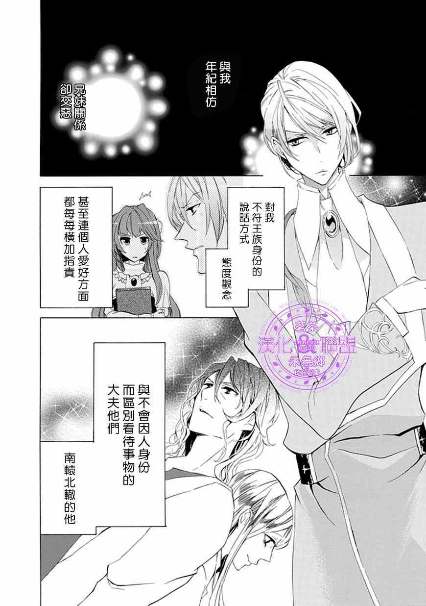 《首领公主与无头骑士》漫画 002集