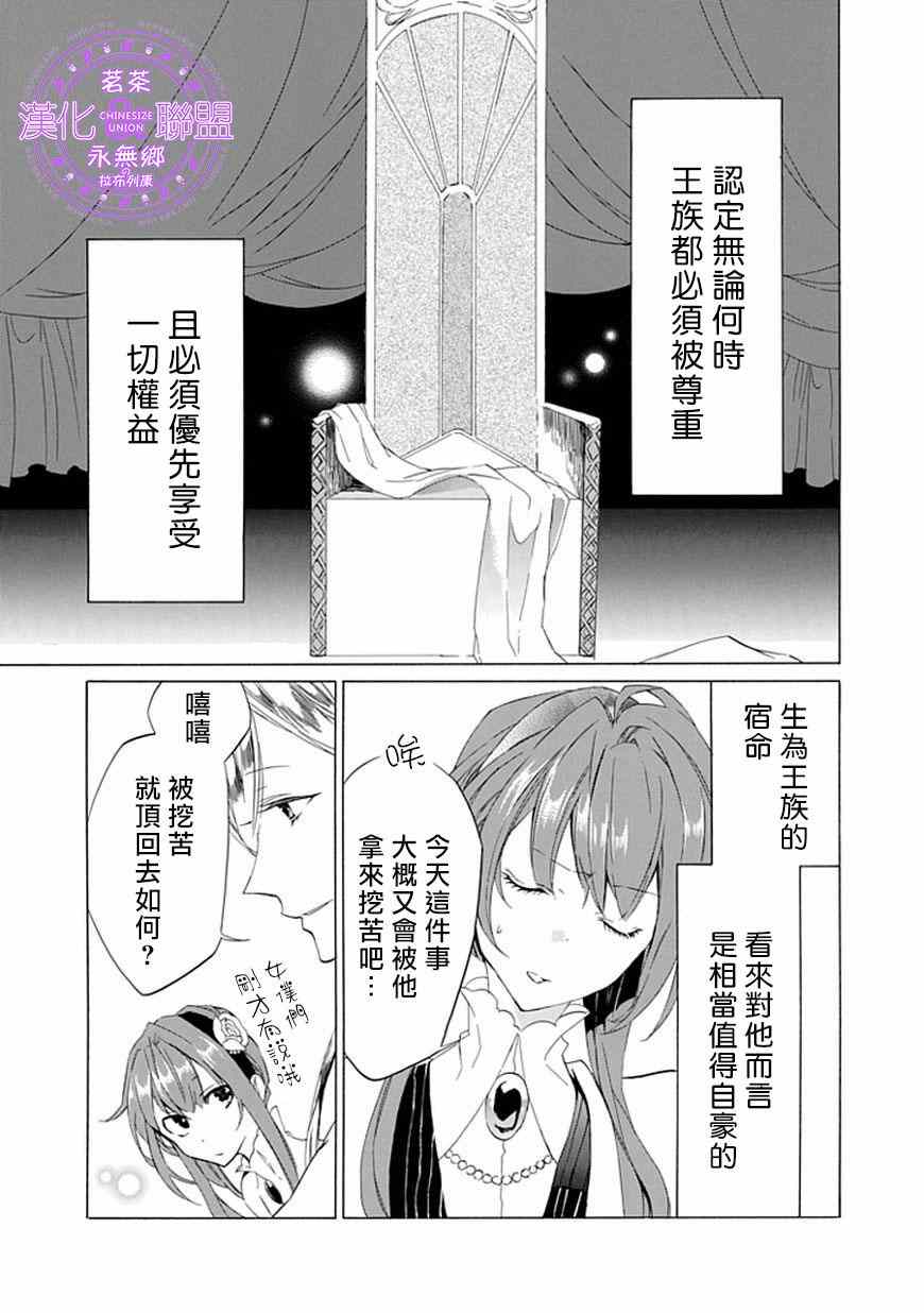 《首领公主与无头骑士》漫画 002集