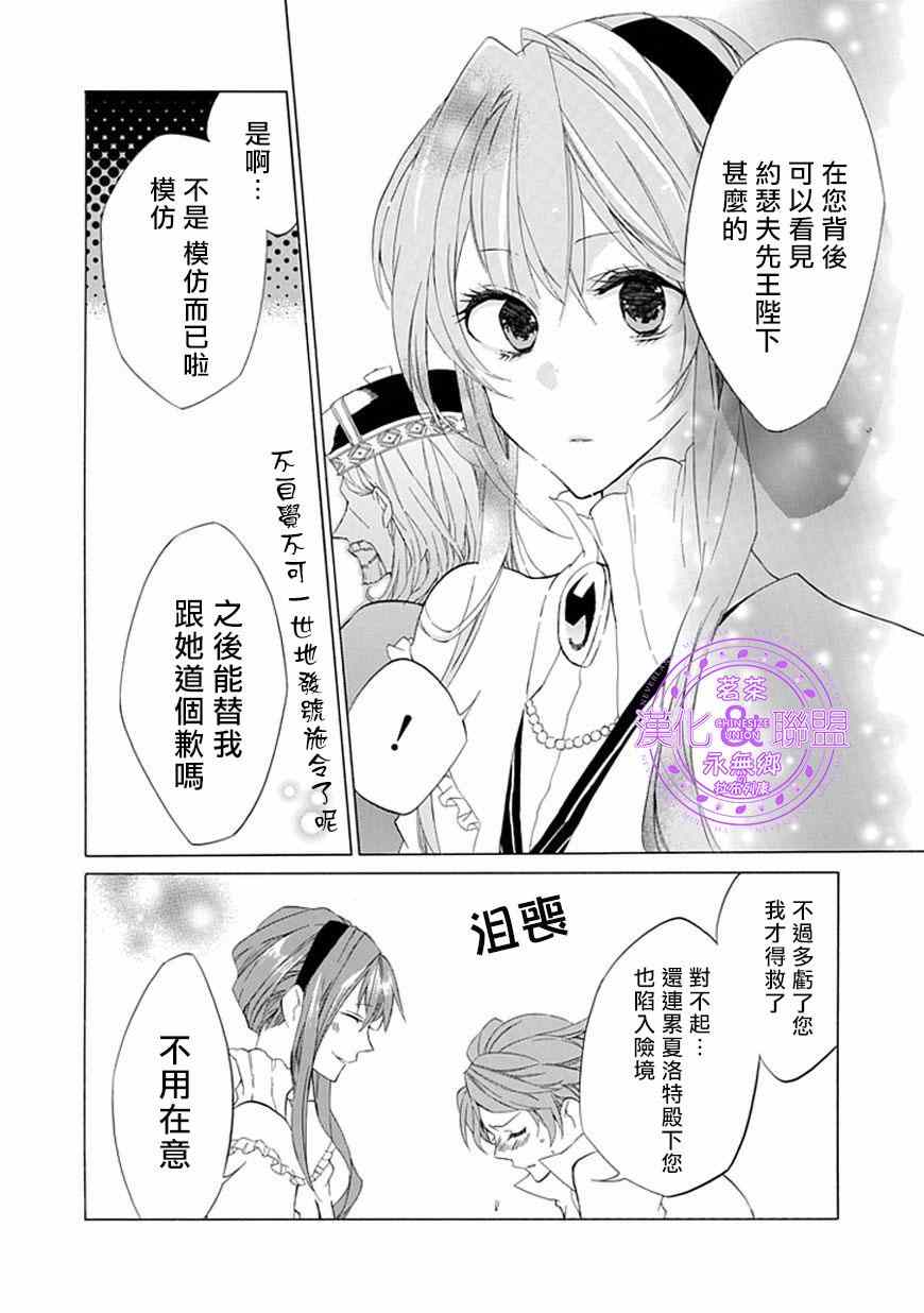 《首领公主与无头骑士》漫画 002集