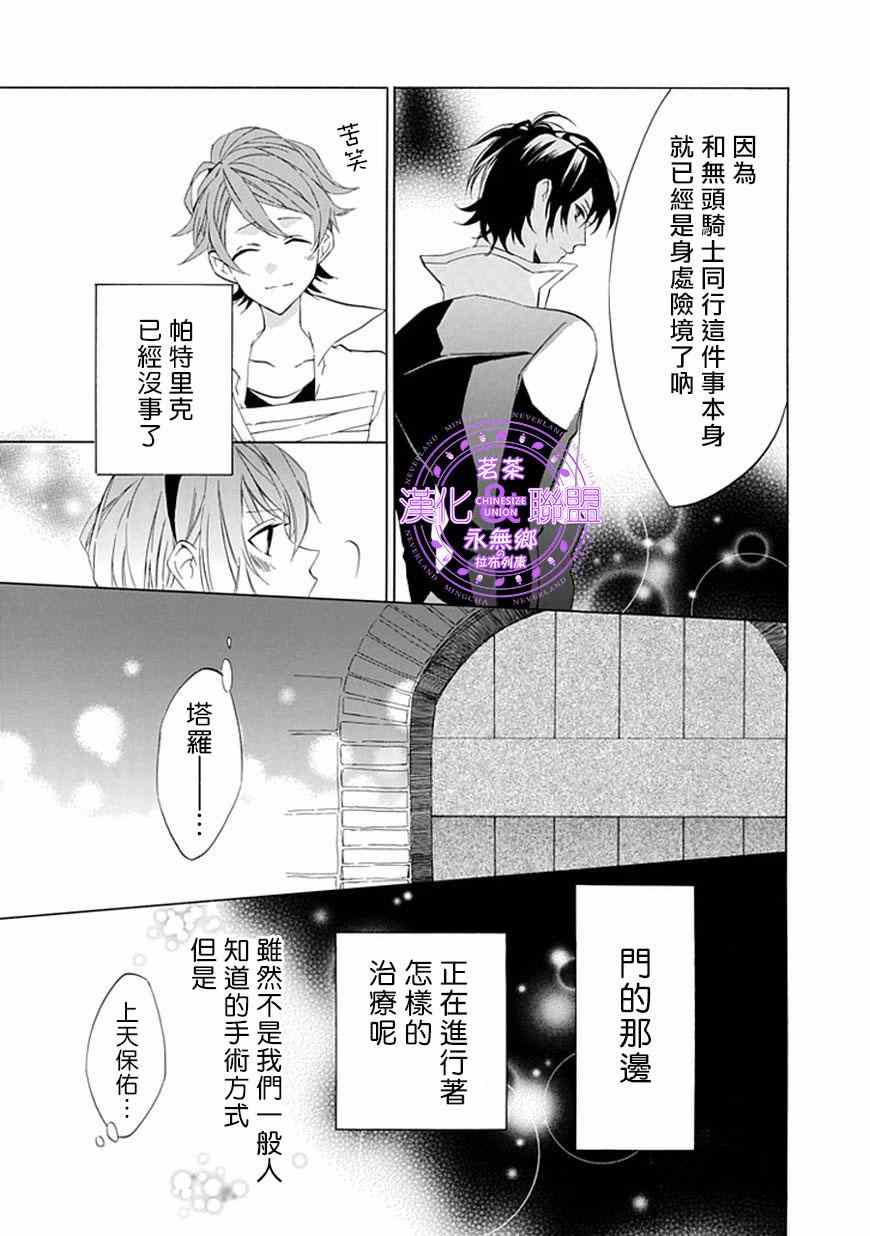 《首领公主与无头骑士》漫画 002集