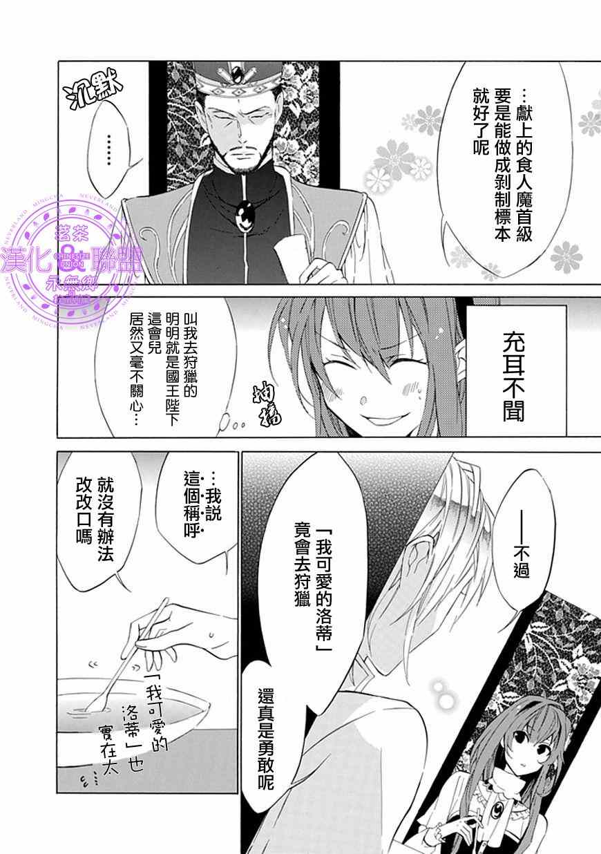 《首领公主与无头骑士》漫画 003集