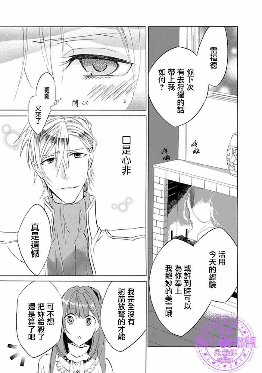 《首领公主与无头骑士》漫画 003集