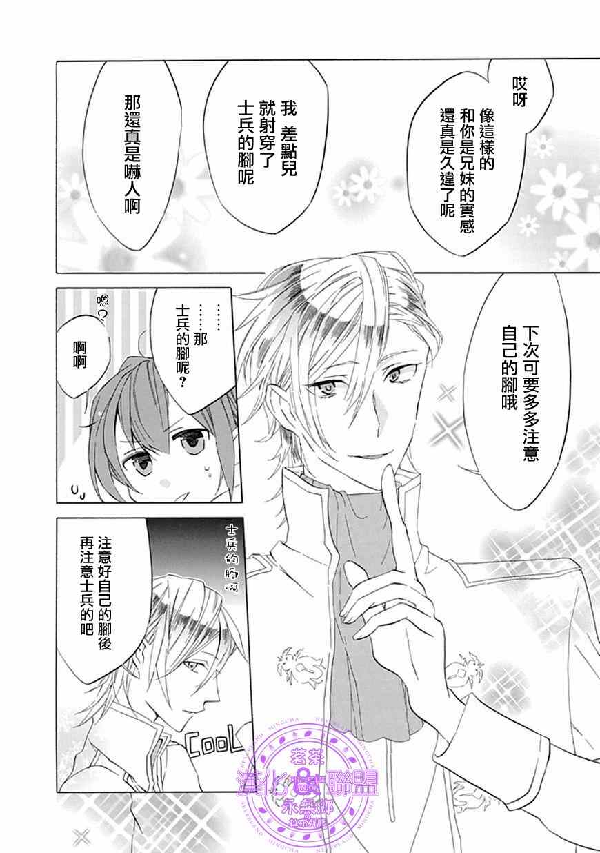 《首领公主与无头骑士》漫画 003集