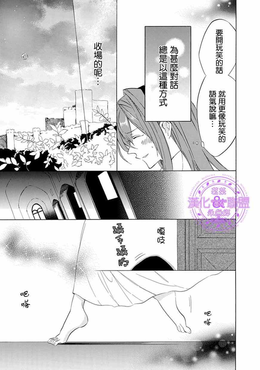 《首领公主与无头骑士》漫画 003集