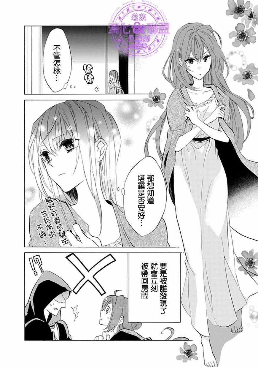 《首领公主与无头骑士》漫画 003集