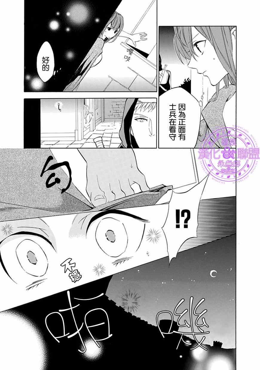 《首领公主与无头骑士》漫画 003集