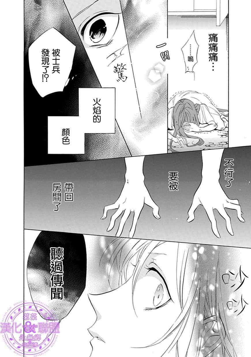 《首领公主与无头骑士》漫画 003集