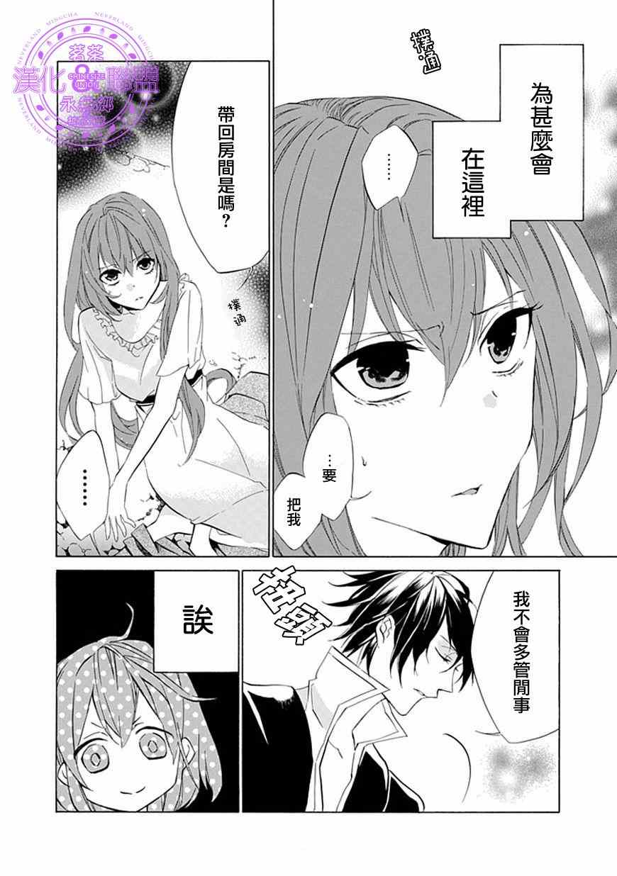 《首领公主与无头骑士》漫画 003集