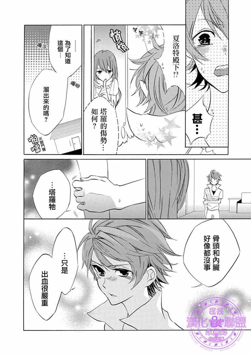 《首领公主与无头骑士》漫画 003集