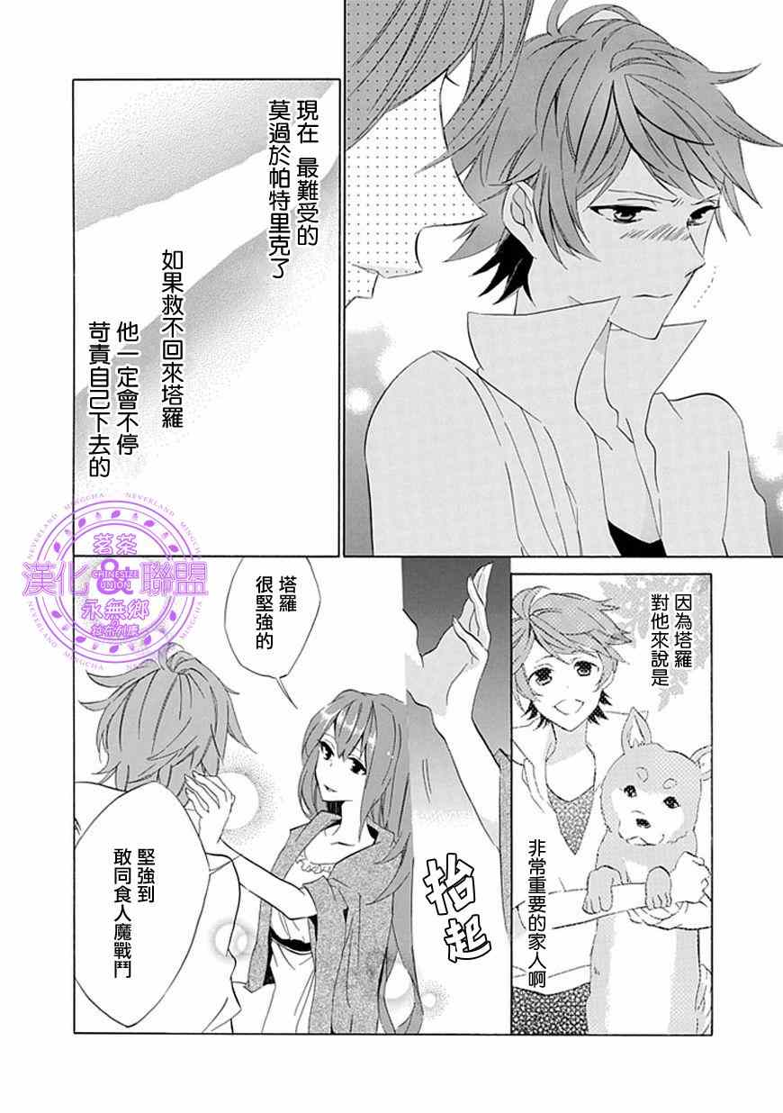 《首领公主与无头骑士》漫画 003集