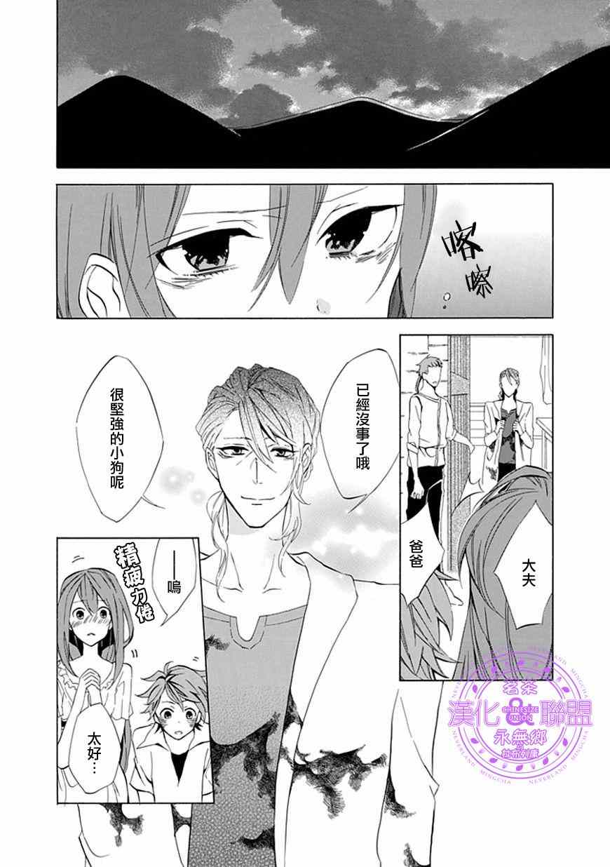 《首领公主与无头骑士》漫画 003集