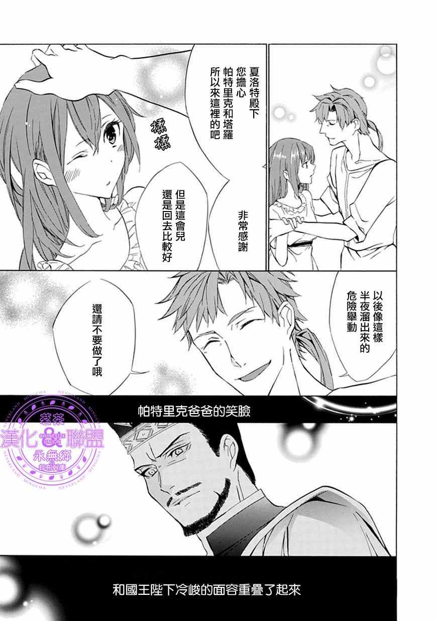 《首领公主与无头骑士》漫画 003集