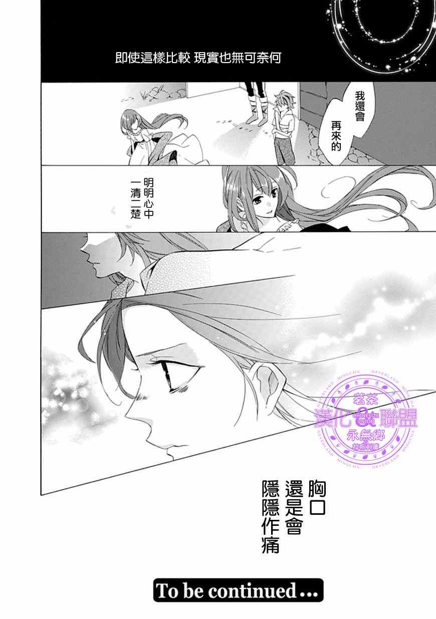 《首领公主与无头骑士》漫画 003集