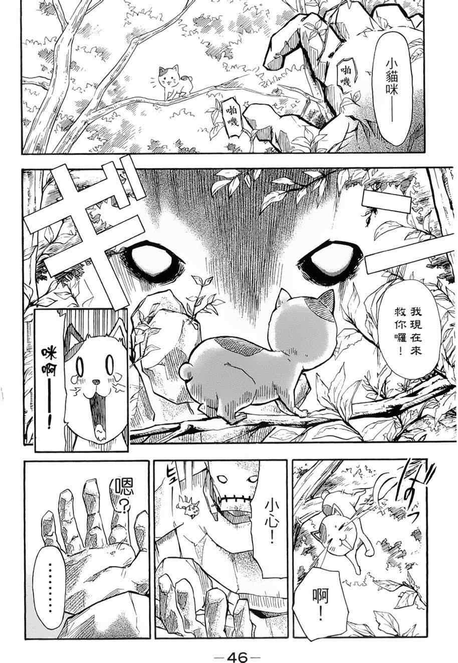 《史莱姆少女与勇者研究社》漫画 002集