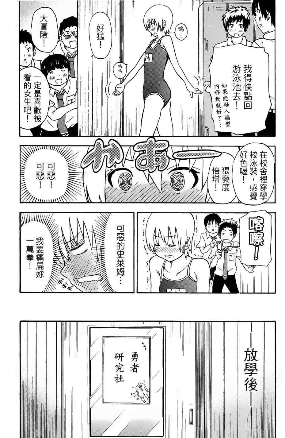 《史莱姆少女与勇者研究社》漫画 002集