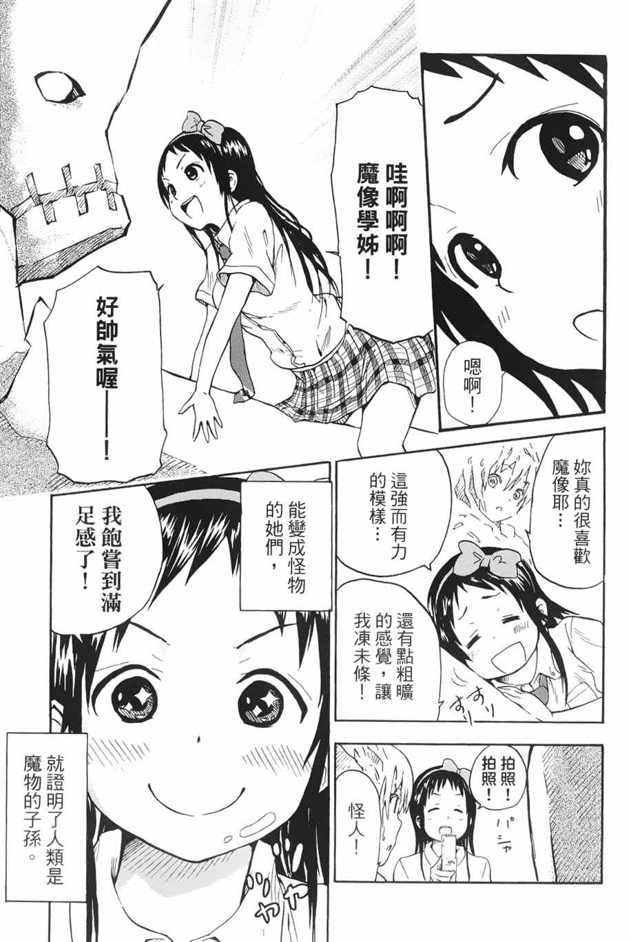 《史莱姆少女与勇者研究社》漫画 003集