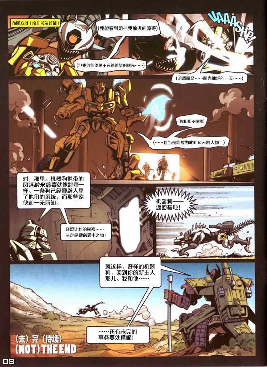 《变形金刚宇宙联盟》漫画 002卷