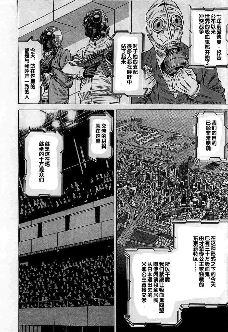 《吸血鬼同盟Ⅱ》漫画 001集